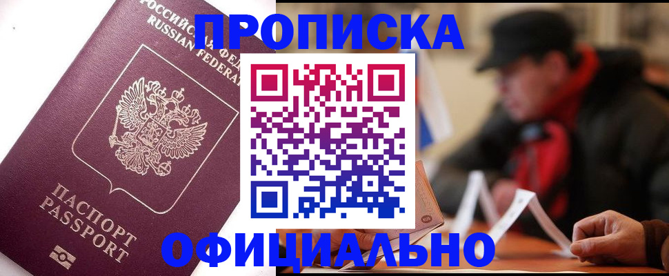 прописка в Коряжме