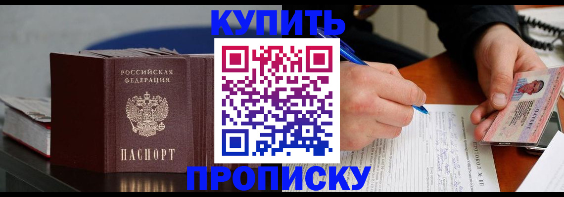 прописка ребенка в Коряжме